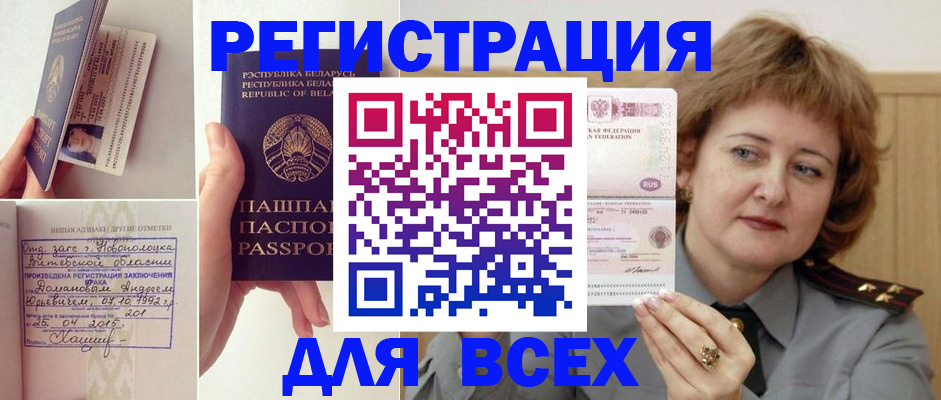 временная регистрация надежно в Майском