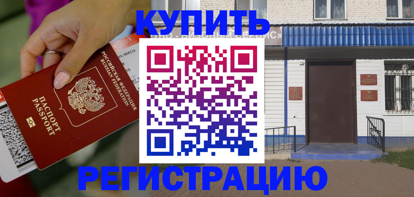 временная регистрация поиск в Майском