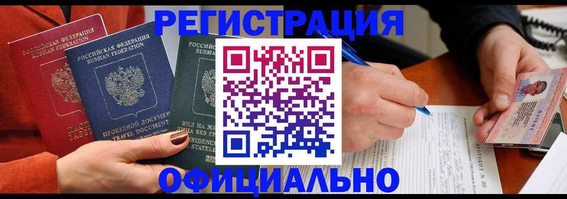 временная регистрация надежно в Майском