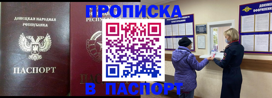 прописка в квартире в Майском